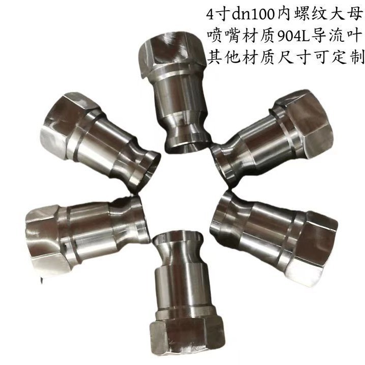 厂批不锈钢实心锥形工业雾化喷嘴 4分1/2SMP脱硫除尘喷头