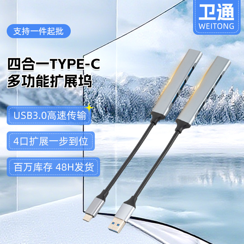 Type-C Docking Station External Four-In-One Car Mobile Phone Laptop Usb3.0 Multi-Function Splitter