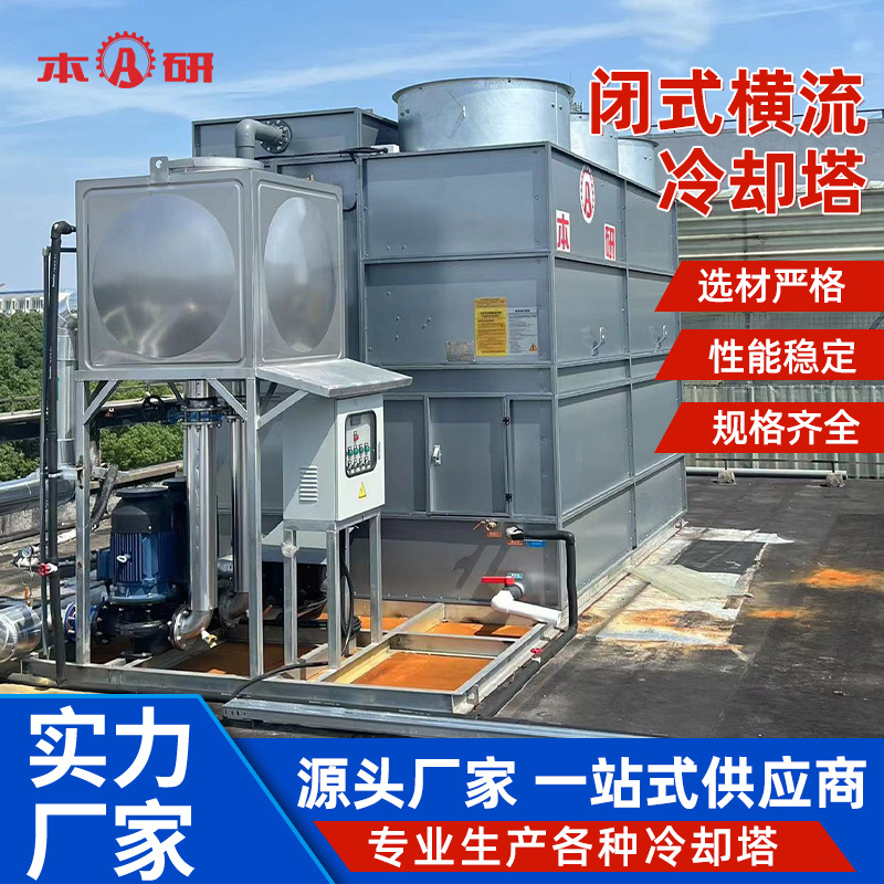 冷却塔厂家供应横流式冷却塔玻璃钢工业凉水塔机械通风降温设备
