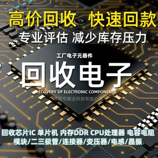 工厂回收芯片IC 电容电阻电子料呆料库存集成电路 回收电子元器件