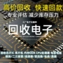 电子集成库存呆料芯片
