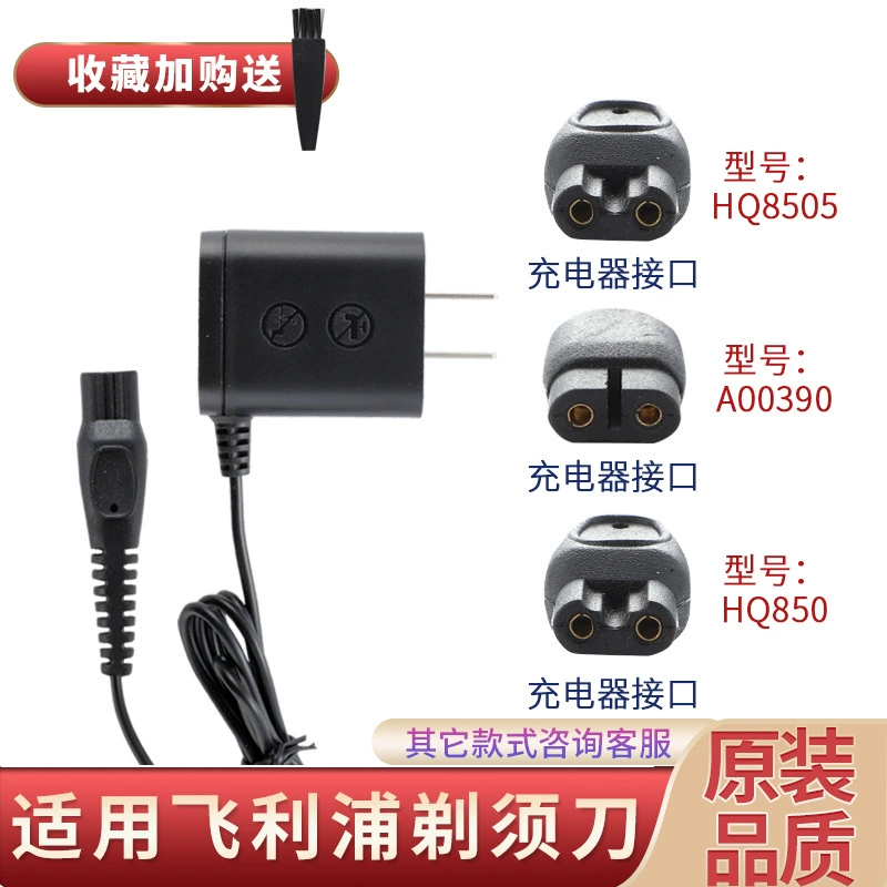 HQ8505 подходит для зарядного устройства Philips бритвы 15V A00390 4.3V HQ850 8V A00380