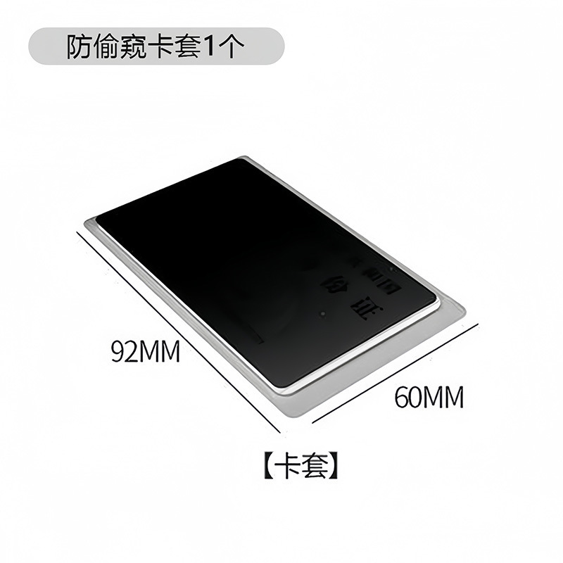 身份证社保卡看不见防窥证件卡套隐私保护收纳透明塑胶套校园卡贴|undefined