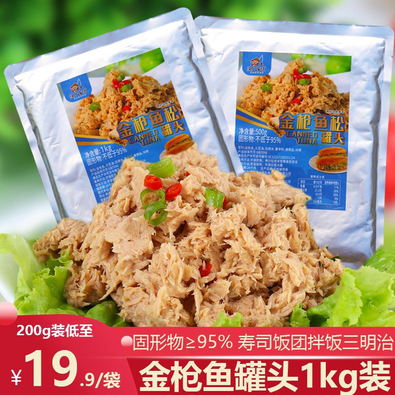 Canned Oil-Soaked Tuna 1kg Sushi Ingredients Seafood Ready-To-Eat Tuna Meat Water-Soaked Commercial Packaging