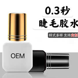 亚太嫁接睫毛胶水太0.3秒速干持久60天睫毛胶水源头工厂可贴品牌