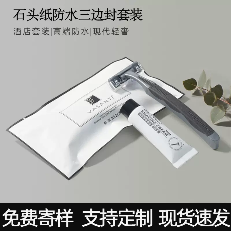 酒店一次性剃须刀套装石头纸洗浴民宿宾馆旅游洗漱用品手动刮胡刀