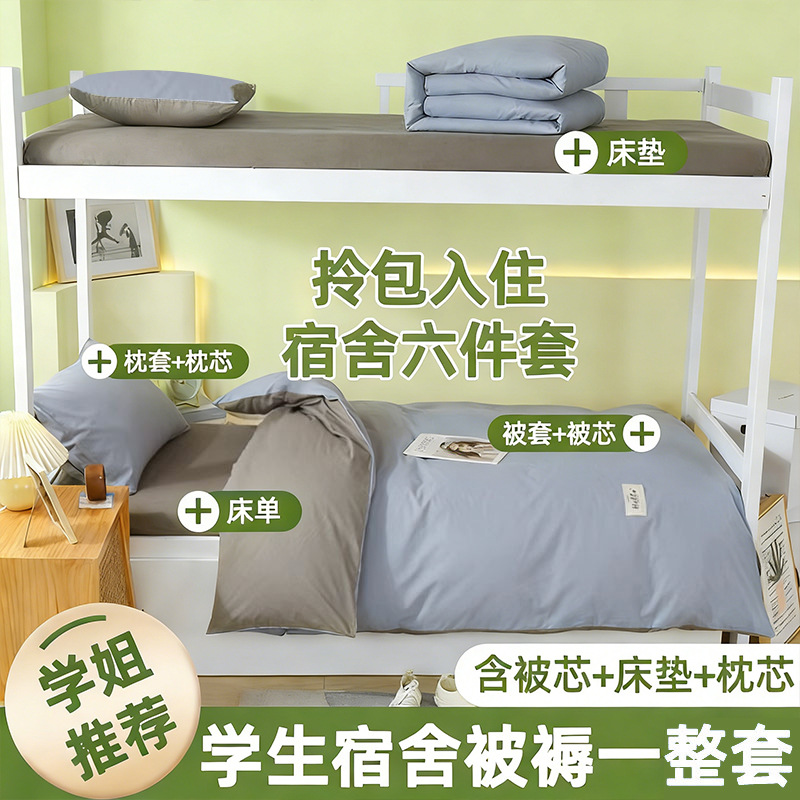 Edredón, ropa de cama, juego completo de algodón, juego completo de ropa de cama, juego de seis piezas, juego de tres piezas de colchón de dormitorio para estudiantes universitarios individuales