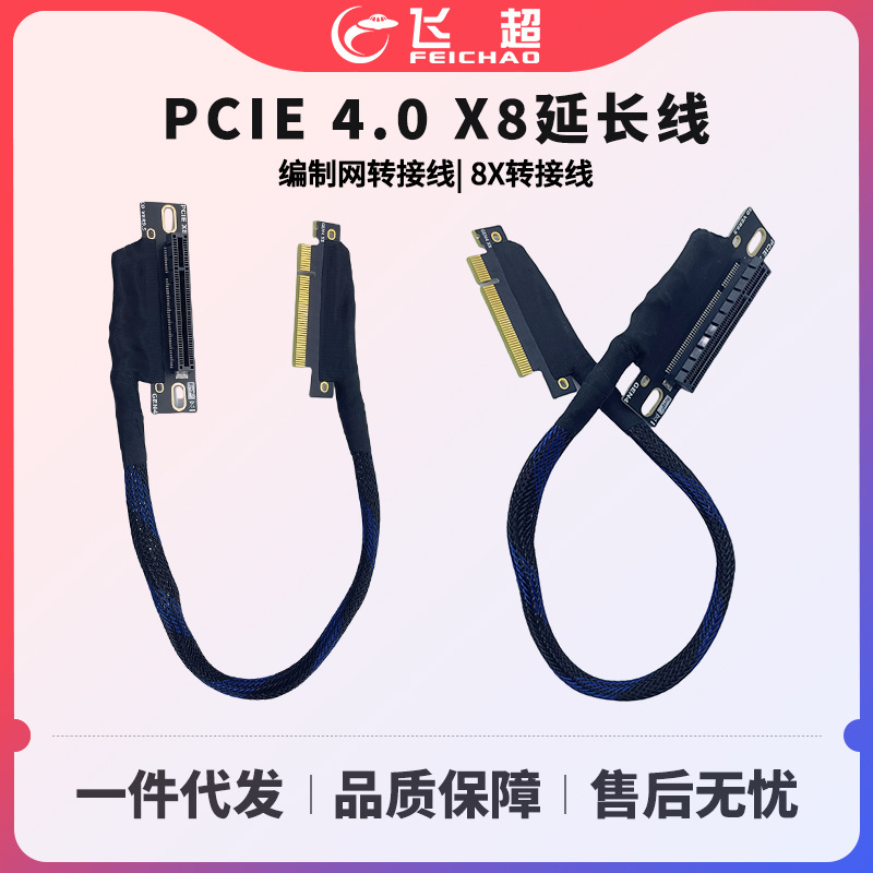PCIE 4.0X8延长线编制网转接线内置AI服务器转接网卡8X转接线GEN4