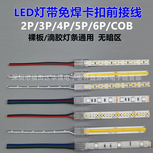 4Pin 5050RGB light strip no welding crystal clip COB light strip connector power wire material hippo clip 2835 