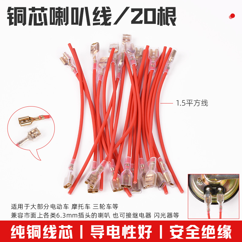 Motocicleta de cobre puro cable de bocina coche eléctrico 6.3mm resorte de enchufe con cable de conexión de terminal de revestimiento cable enchufable de relé