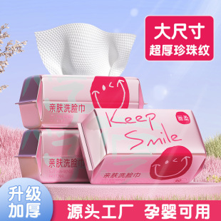 Disposable face towel wet and dry face towel thickened Pearl pattern removable beauty salon face towel cosmetic cotton