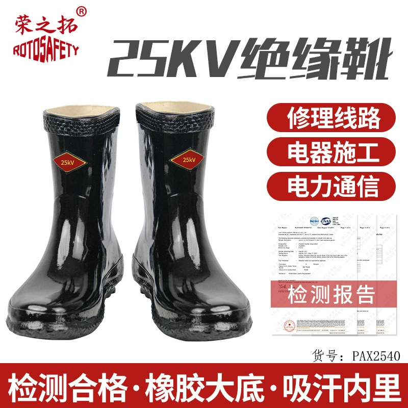 25kv20kv10kv6kv изоляционные сапоги изоляционные перчатки электрик антиэлектрические резиновые водонепроницаемые средства защиты труда при работе под напряжением