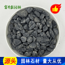 黑石米园林景石厂惠州水洗墙面铺路黑卵石 富贵家黑色石子