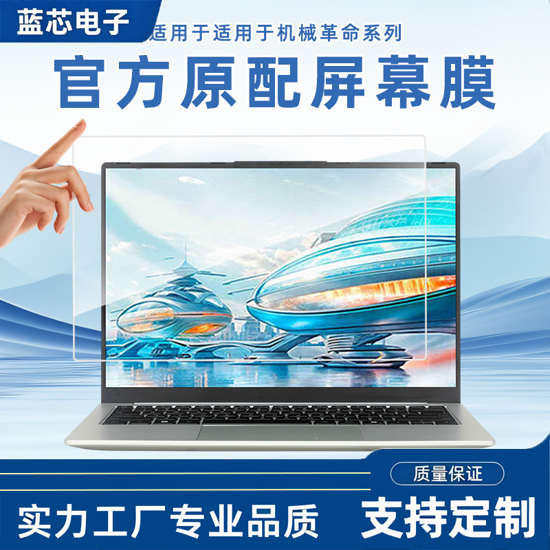 Suitable for Mechanical Revolution Star Shine 14 Screen Film, Unbounded 14Xpro Tempered Film, High-Definition Anti-Peep Protective Film, Queshi