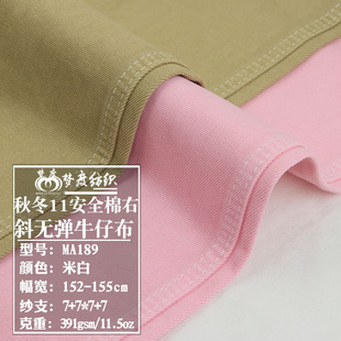 Autumn and winter 7 cotton horizontal bamboo warp and weft full race rice white denim Denim men's and women's children's clothing coat jacket fabric