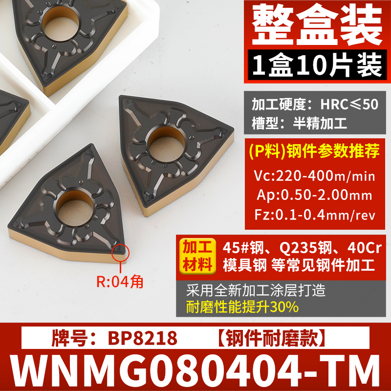 WNMG080404-TM [내마모성 강철 부품] 1박스에 10개입