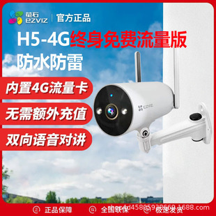 Ezviz H5 Outdoor Full-Color 4g Lifetime Free Traffic Camera Home Power Without Network Monitoring Mobile Phone Remote