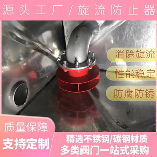 碳钢消防水箱旋流防止器DN50 65 80 100 125 150 200 250 300 350