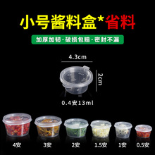 酱料盒便携一次性迷你调料蘸料杯小料盒商用打包盒辣椒油醋食品a^