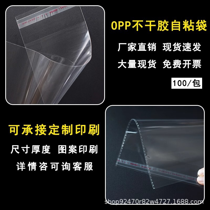 opp袋服装包装袋pe塑料自封袋不干胶自粘袋收纳袋子批发密封透明|undefined