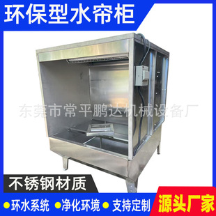 Stainless Steel Water Curtain Spray Booth Paint Booth Water Circulation Paint Mist Purification Cabinet Paint Room Spray Booth Environmental Protection Purification