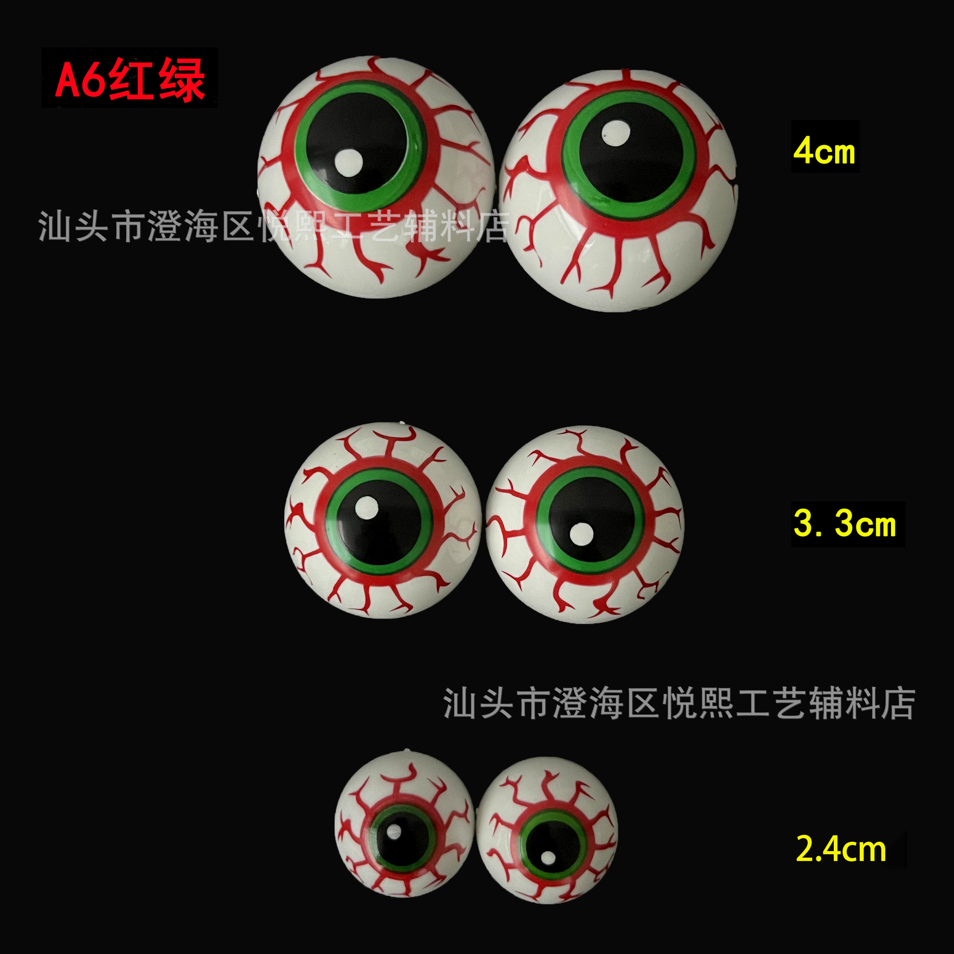 A6红绿