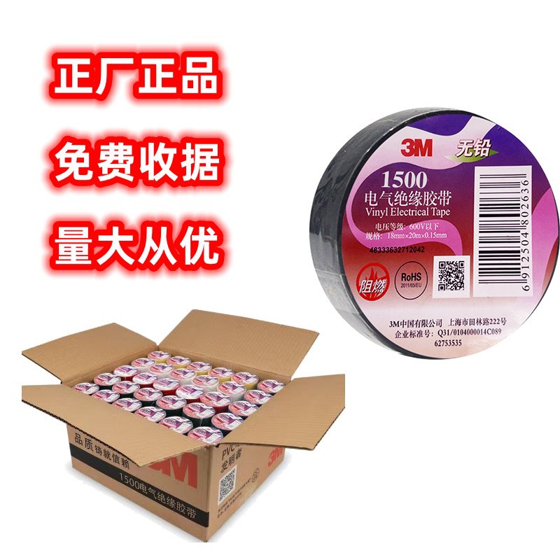 正品3M电工胶布无铅阻燃大卷PVC防水超薄电气电线 耐高温绝缘胶带