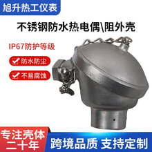 不锈钢防水接线盒热电偶热电阻外壳温度传感器壳体