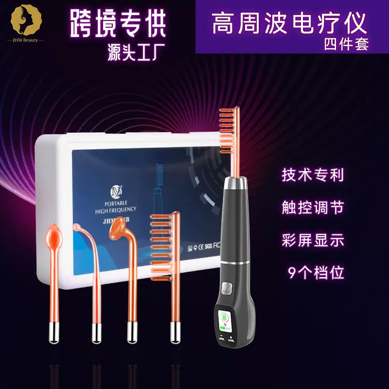 跨境彩屏高周波电疗仪便携式 高频臭氧电疗棒4件套2022新款美容仪