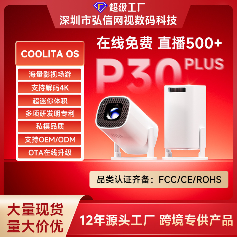 Manufacturer's Direct Cross-Border Supply of P30Plus Free Live Streaming Smart Screen Projection Wireless Entertainment Home Projector