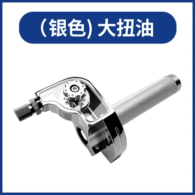 Cross-Border Large Twist Throttle Motosiklet ləvazimatları və aksesuarları - silver