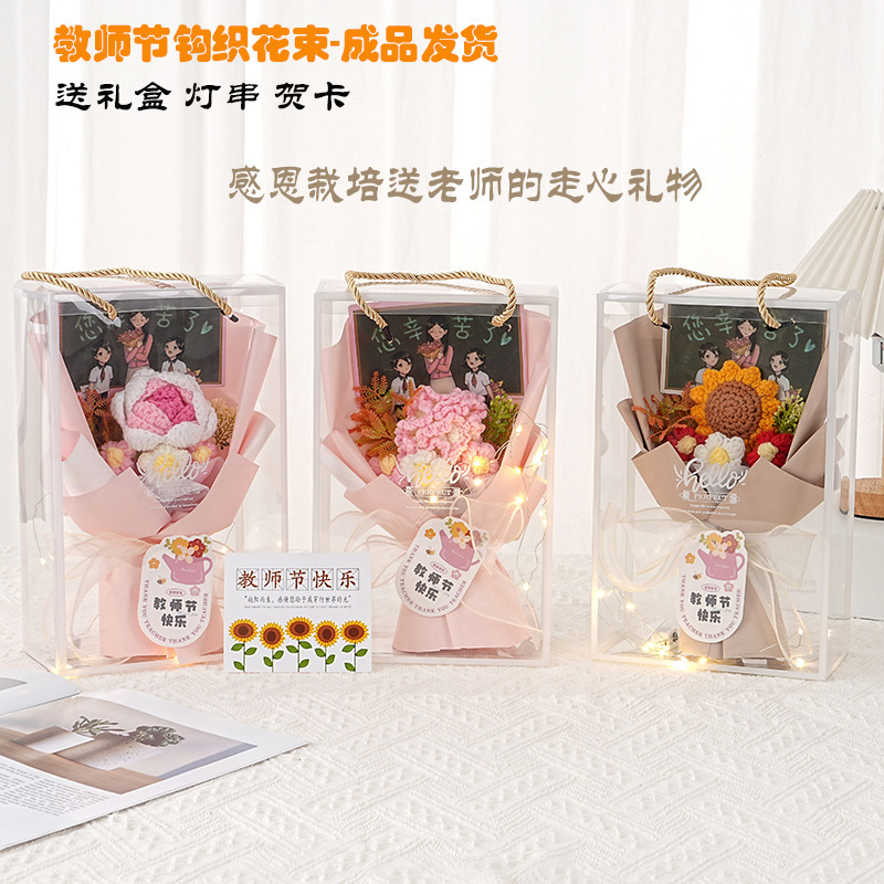 2025新款教师节礼物送女老师手工针织毛线花束太阳花玫瑰花康乃馨|undefined
