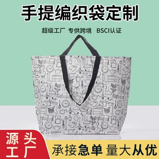 厂家批发手提编织袋定制覆膜塑料超市环保礼品可彩印pp购物编织袋