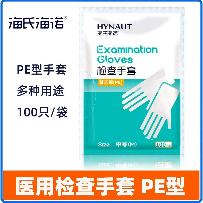 Перчатки для медицинских осмотров Hai-no Прозрачная пленка типа PE перчатки 100 одноразовых перчаток для осмотра