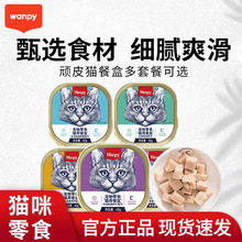 顽皮猫零食猫餐盒40g*6罐猫咪湿粮妙鲜包猫批发代发宠物猫小包装