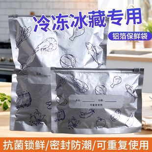 Aluminum Foil Fresh-keeping Sealed Bag Refrigerator Freezer Zipper Bag Household Kitchen Food Sub-packing Zipper Bag for in stock Hair