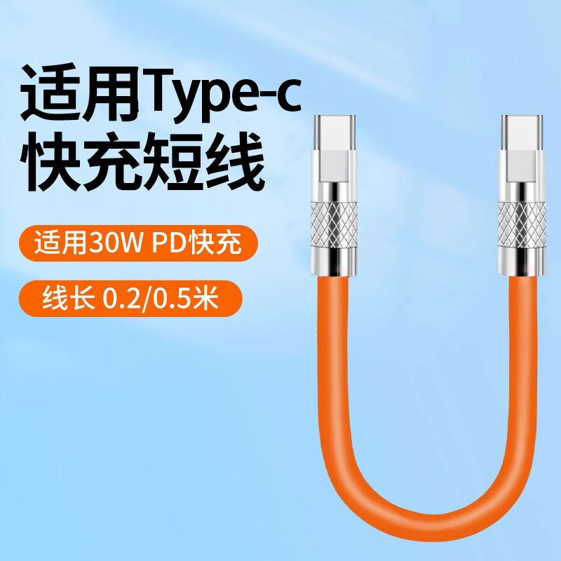 Suitable for Apple Pd Short 0.3m Data Cable Power Bank Mobile Power Supply Type-C Charging Cable 120W Fast Charging Cable