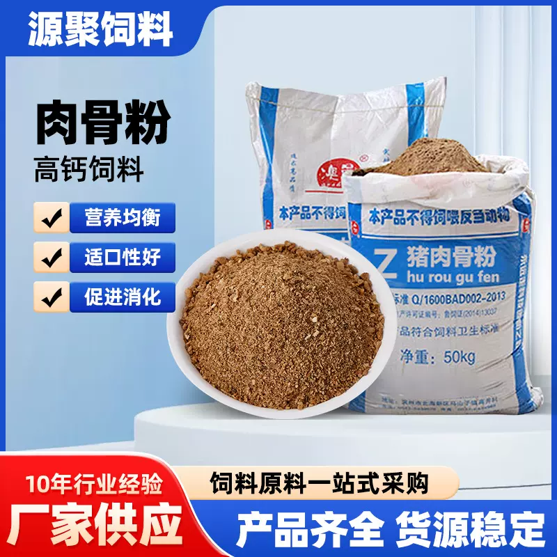 批发肉骨粉饲料级 可拿样 动物性饲料添加剂家禽家畜宠物水产饲料