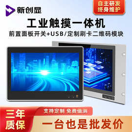 工业工控一体机前置开关USB接口嵌入式全封闭电容触摸屏显示器