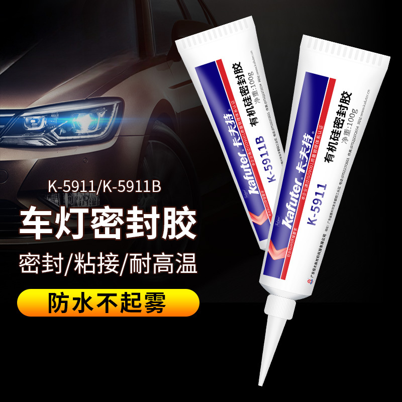新款K5911B电动车汽车大灯尾灯灯罩天窗防漏胶条车灯密封胶