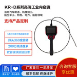 南京科瑞便携式5寸超细探头360度高清工业级视频摄像头内窥镜