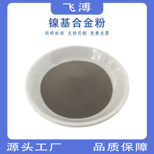 NiWC15NiWC25NiWC35Ni60WC50镍基碳化钨合金粉末等离子热喷涂镍