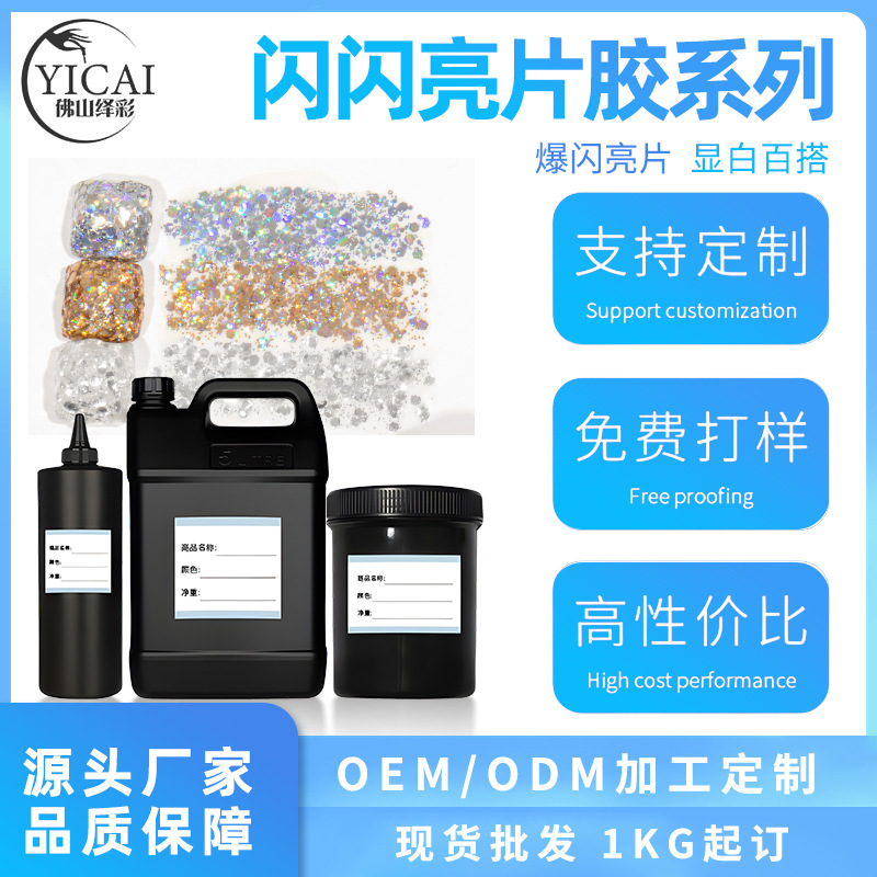 美甲星光闪闪爆闪亮片胶法式高级百搭显白指甲油胶公斤装工厂批发