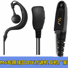 M6口对讲机耳机线 摩托MOTO对讲机配件GP328 GP338PLUS中瑞科T320