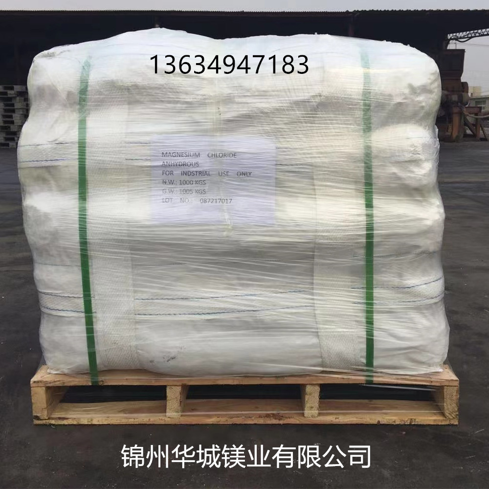工业级高纯无水氯化镁粘合剂补炉粘合剂菱镁制品13634947183