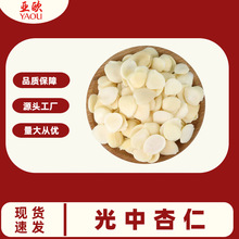 亚欧承德食用光中杏仁散装去皮干杏仁粒脱苦甜杏仁露露月饼原料