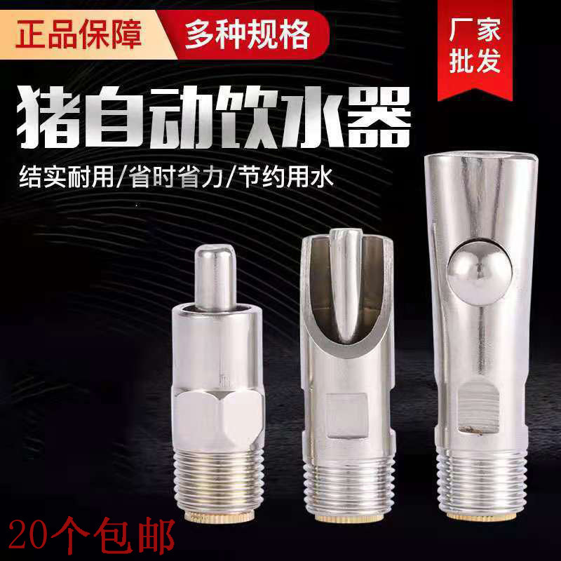 Pig spout copper head stainless steel automatic drinking water device breeding equipment automatic large flow water saving water feeder