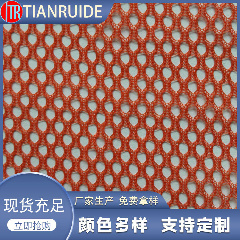 全涤3空1网眼布针织面料网眼布六角经编帐篷布涤纶布面料批发