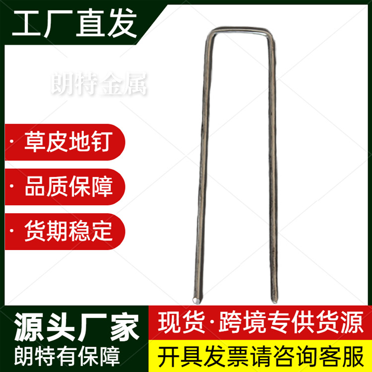 无头防草布U型地钉三维网草坪U形地钉栅格固定紧固镀锌地钉U形钉