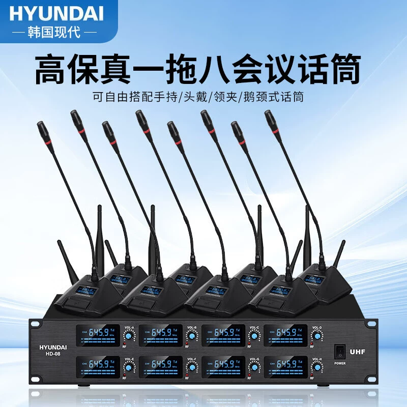 HYUNDAI HD-08 Профессиональный восемь гусиных беспроводных микрофонов звуковой сегмент FM-FM настольный этап конференции